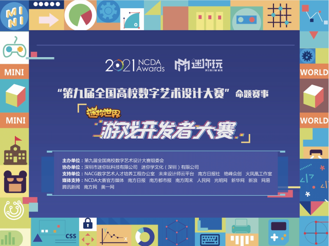 你的游戲你決定！迷你世界全國高校游戲開發者大賽閃耀上海